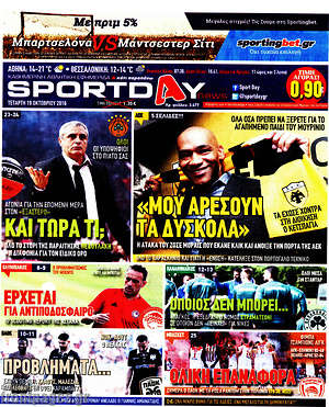 Πρωτοσέλιδο εφημερίδας Sport Day - protoselida