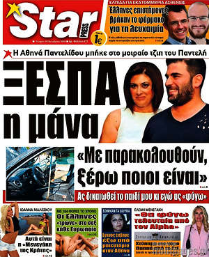 Πρωτοσέλιδο εφημερίδας Star press - protoselida