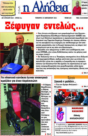 Πρωτοσέλιδο Η Αλήθεια
