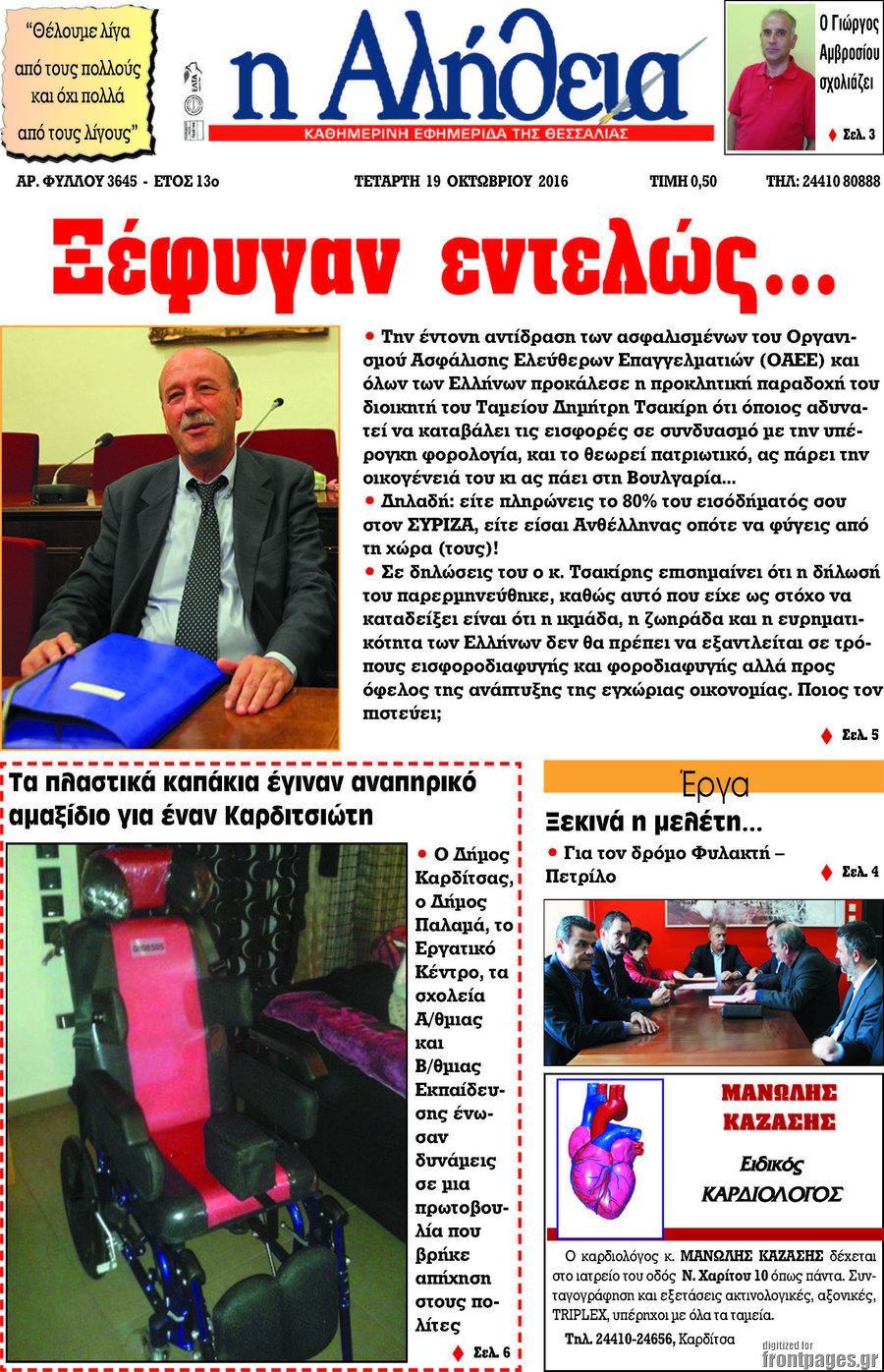 Η Αλήθεια