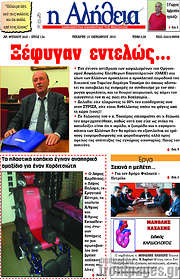 /Η Αλήθεια