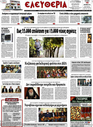 Πρωτοσέλιδο Ελευθερία