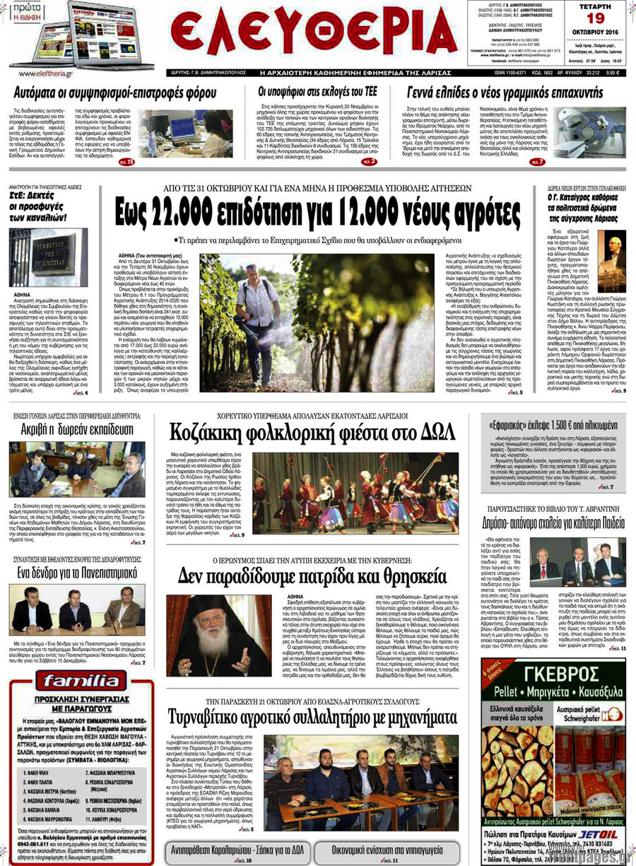 Ελευθερία