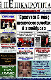 /Η Επικαιρότητα