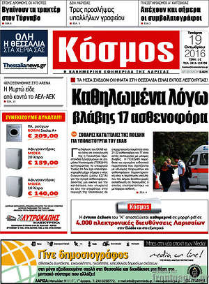 Πρωτοσέλιδο Κόσμος