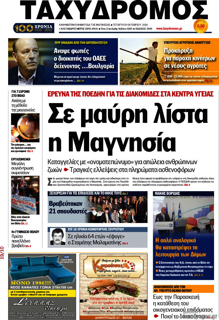Ταχυδρόμος