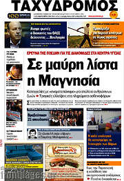 /Ταχυδρόμος