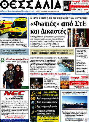 Πρωτοσέλιδο Θεσσαλία