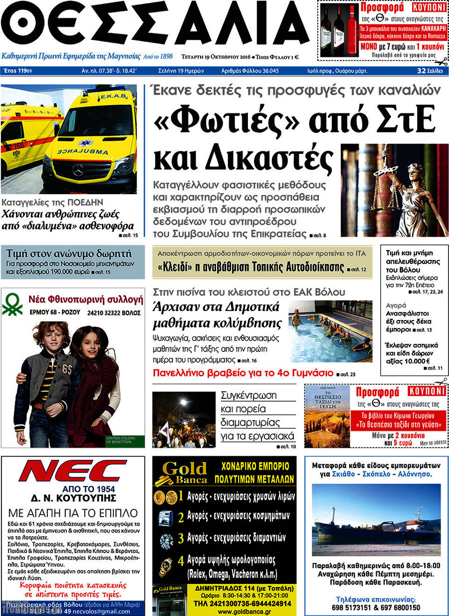 Θεσσαλία