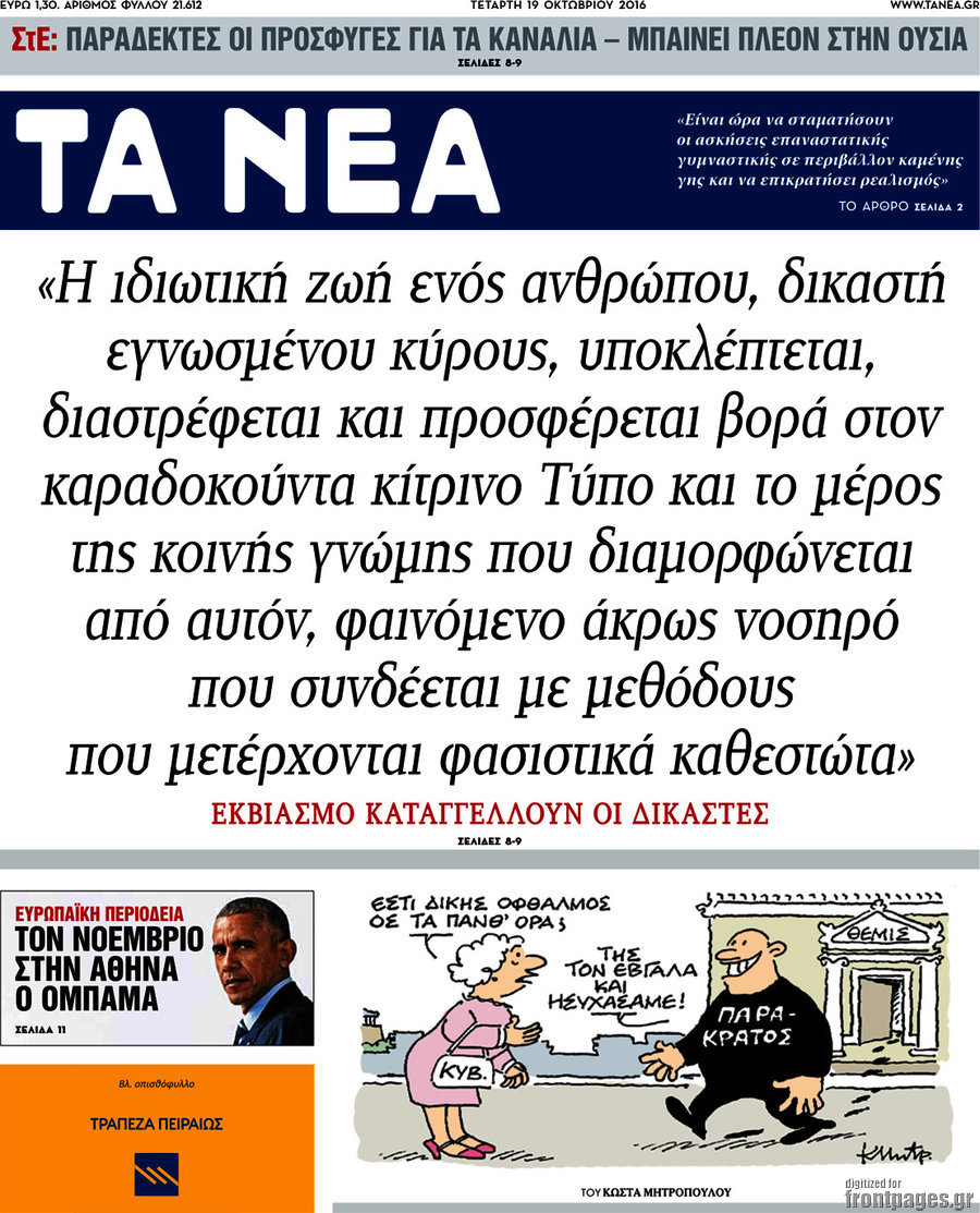 Τα Νέα