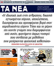 /Τα Νέα