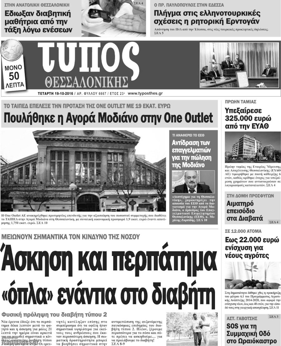 Τύπος Θεσσαλονίκης