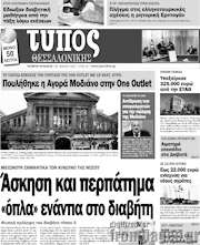 /Τύπος Θεσσαλονίκης