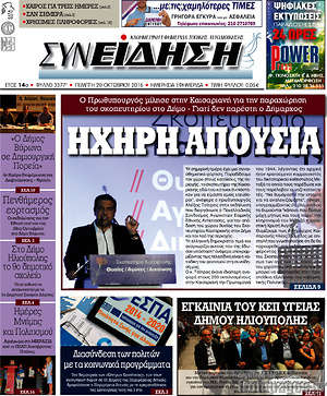 Πρωτοσέλιδο Συνείδηση