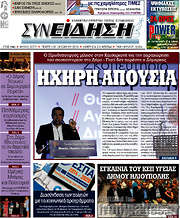 /Συνείδηση