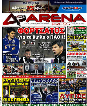 Πρωτοσέλιδο εφημερίδας Fair Play - protoselida
