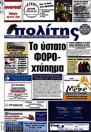 /Ο Πολίτης