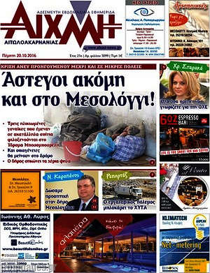Πρωτοσέλιδο Αιχμή