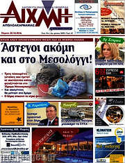 /Αιχμή