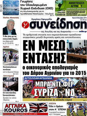 Πρωτοσέλιδο Συνείδηση