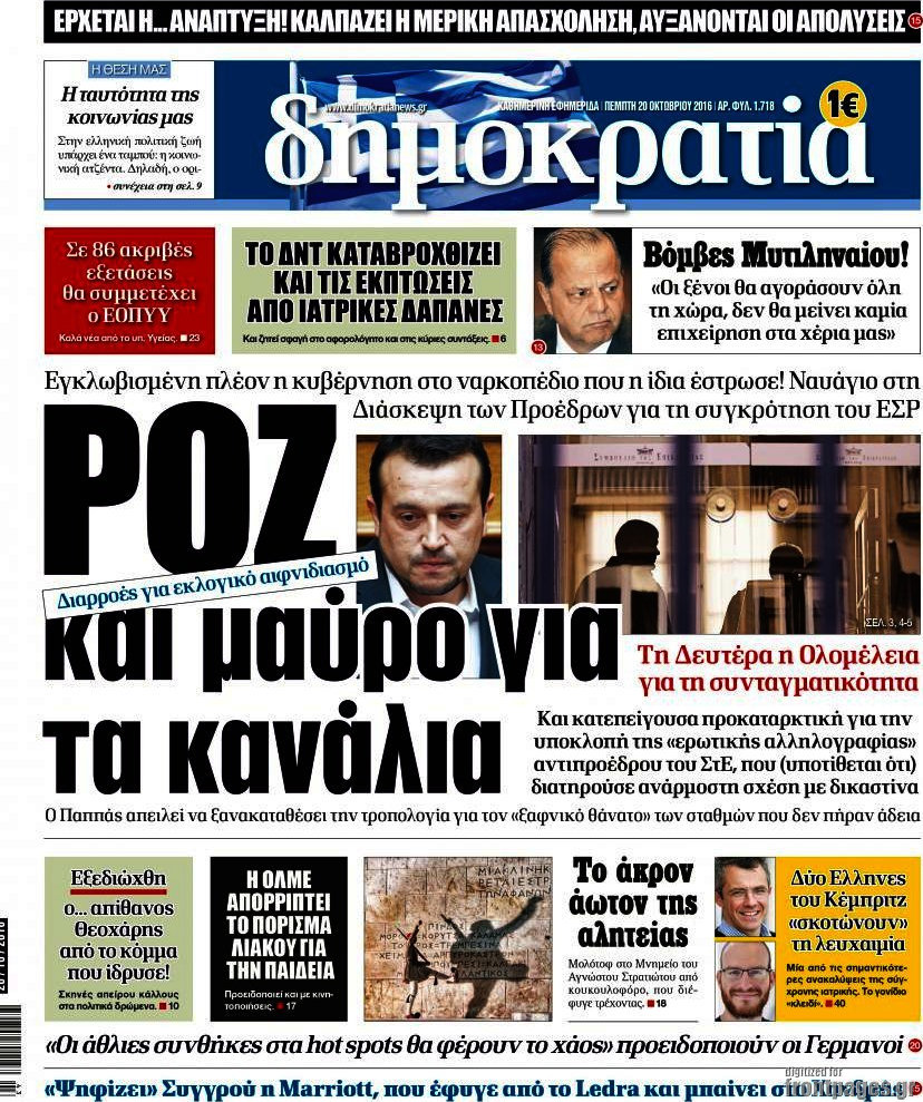 Δημοκρατία