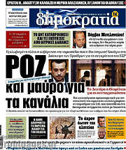 /Δημοκρατία