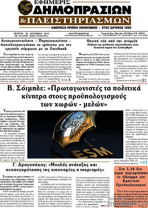 Πρωτοσέλιδο Εφημερίς Δημοπρασιών