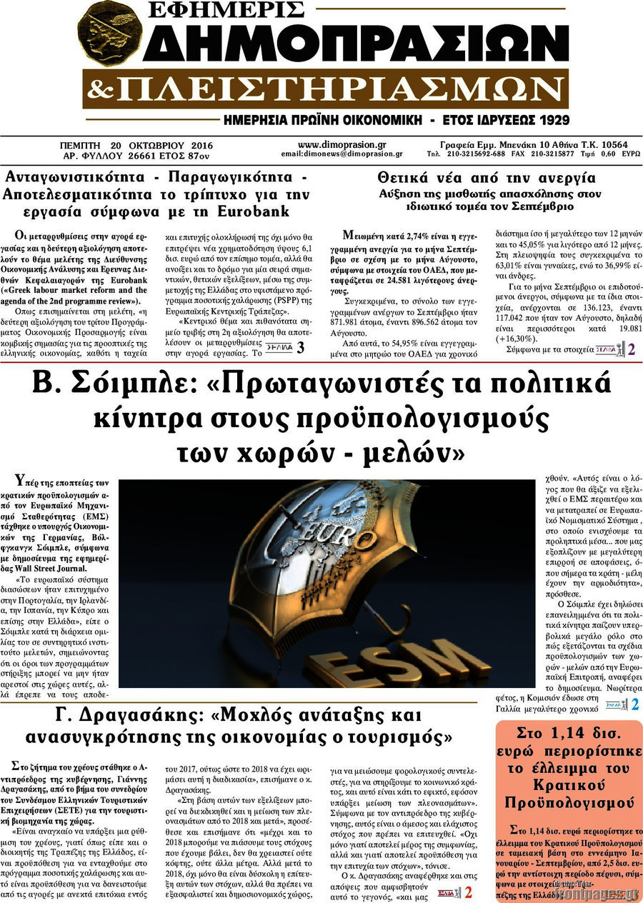 Εφημερίς Δημοπρασιών