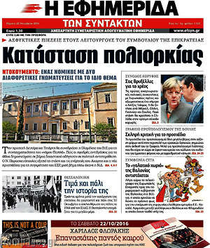 Η εφημερίδα των συντακτών: Κατάσταση πολιορκίας