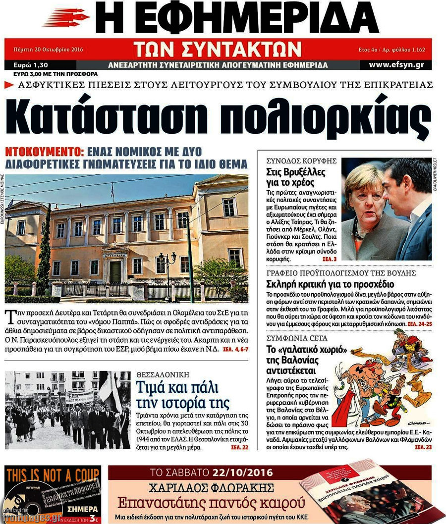 Η εφημερίδα των συντακτών