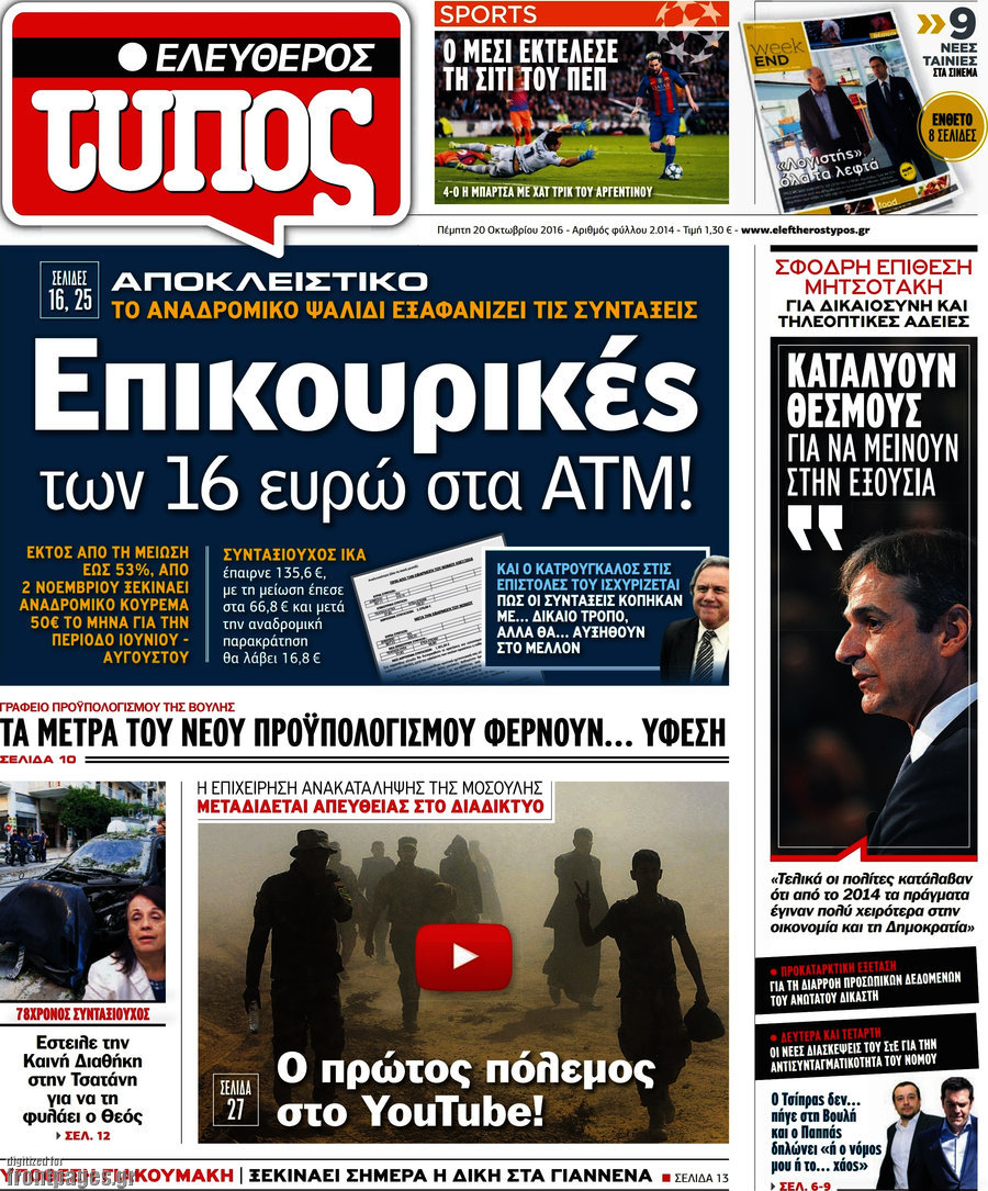 Ελεύθερος Τύπος