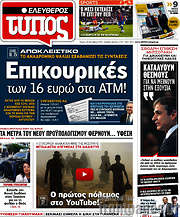 /Ελεύθερος Τύπος
