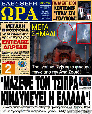 Πρωτοσέλιδο εφημερίδας Ελεύθερη ώρα - protoselida