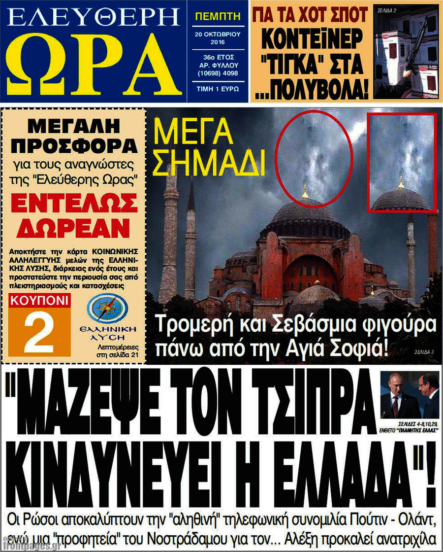 Ελεύθερη ώρα