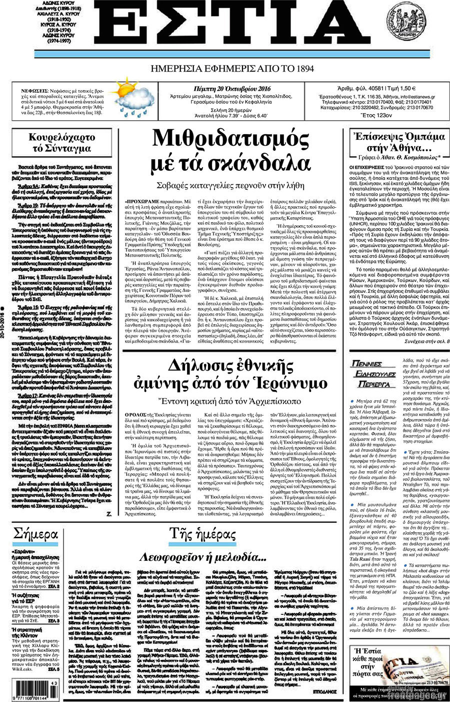 Εστία