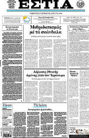 /Εστία
