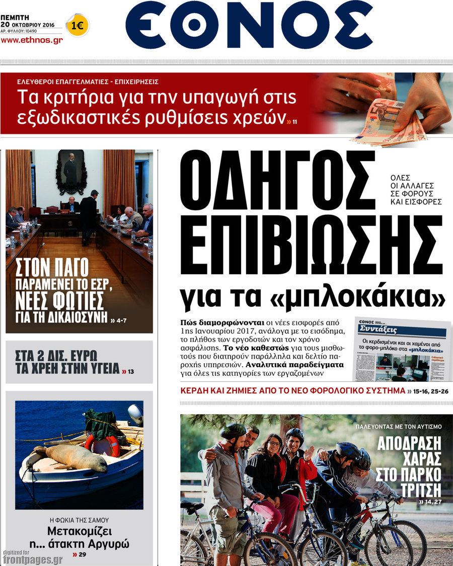 Έθνος