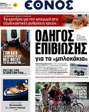 /Έθνος