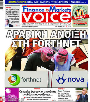 Πρωτοσέλιδο One Voice