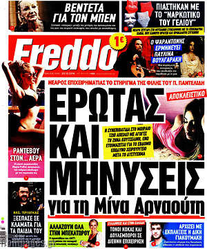 Πρωτοσέλιδο εφημερίδας Freddo - protoselida