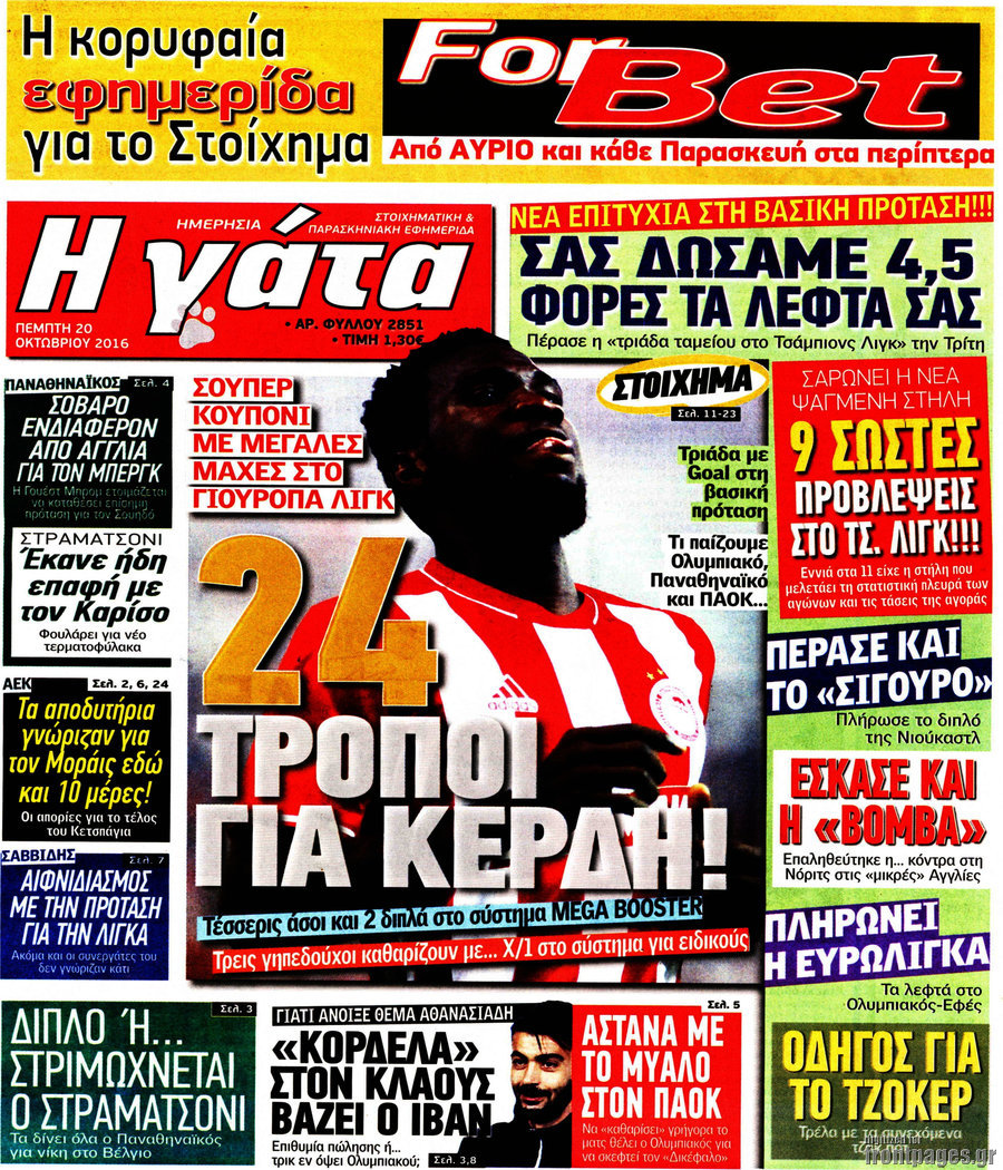 Η Γάτα
