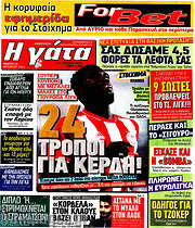 /Η Γάτα