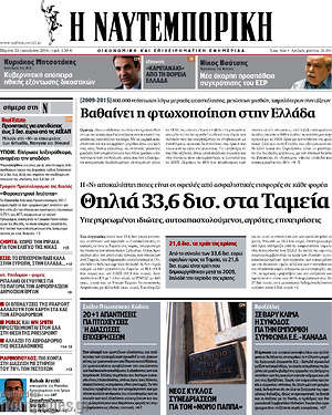 Η Ναυτεμπορική: Θηλιά 33,6 δις στα Ταμεία