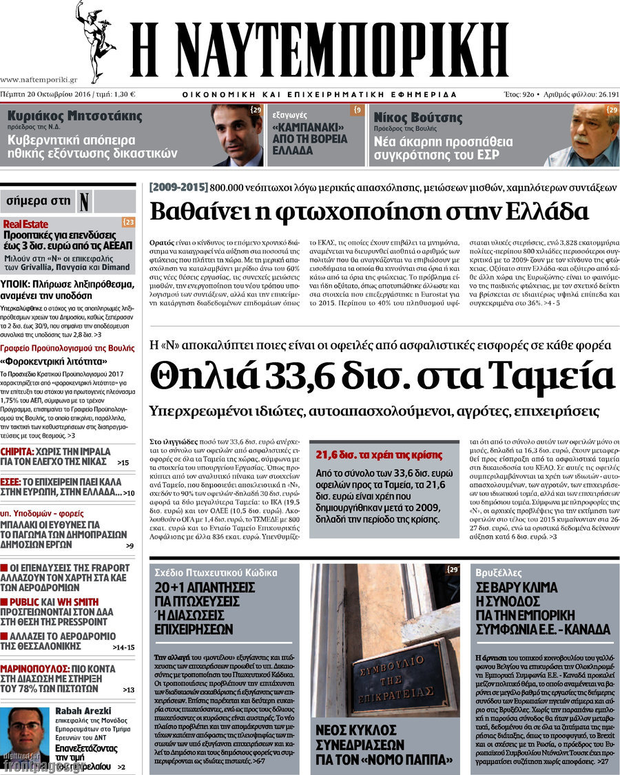 Η Ναυτεμπορική
