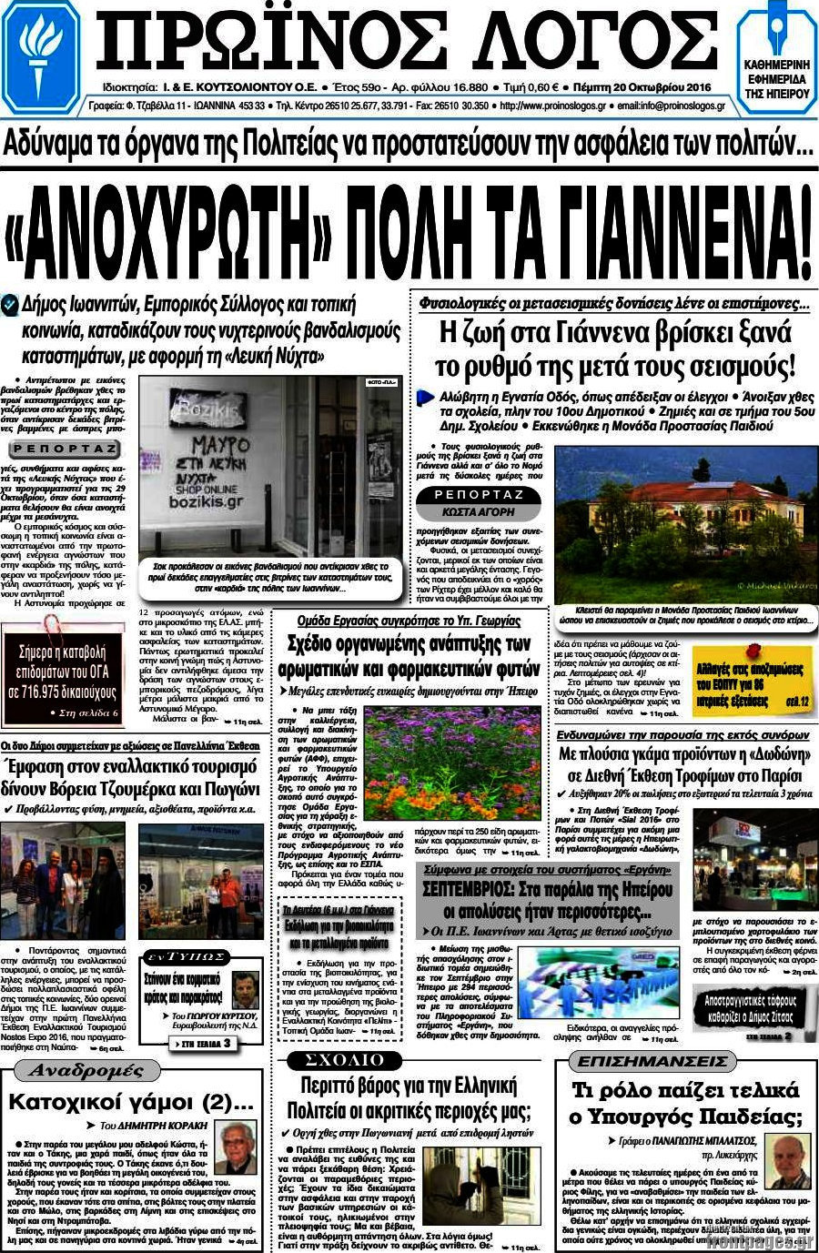 Πρωινός Λόγος