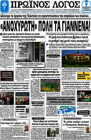 /Πρωινός Λόγος