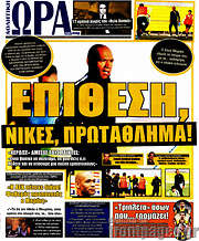 /Η Ώρα των Σπορ