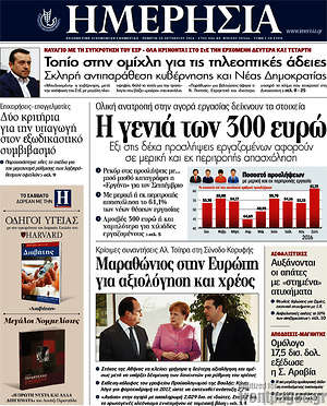 Ημερησία: Η γενιά των 300 ευρώ