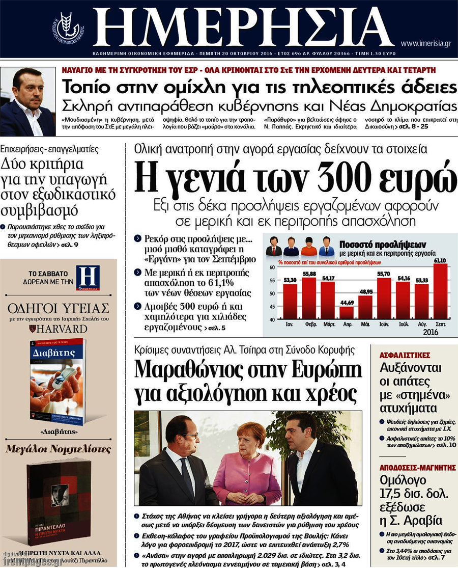 Ημερησία