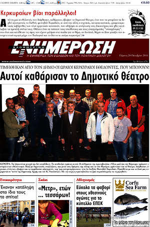 Πρωτοσέλιδο Ενημέρωση